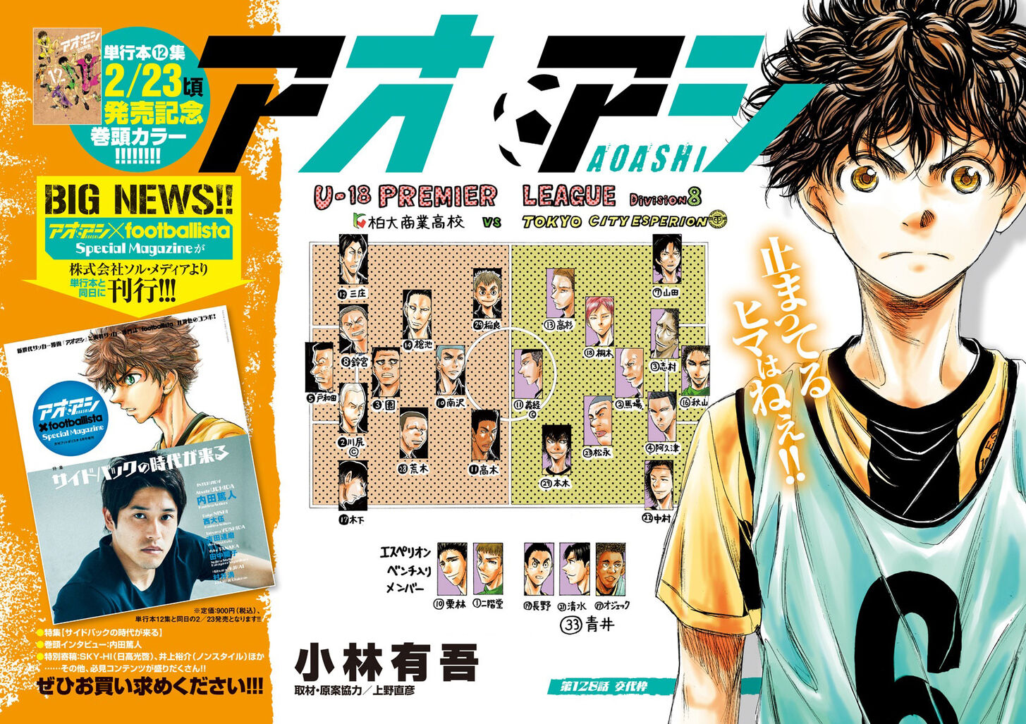 Ao Ashi, Chapter 128 image 01